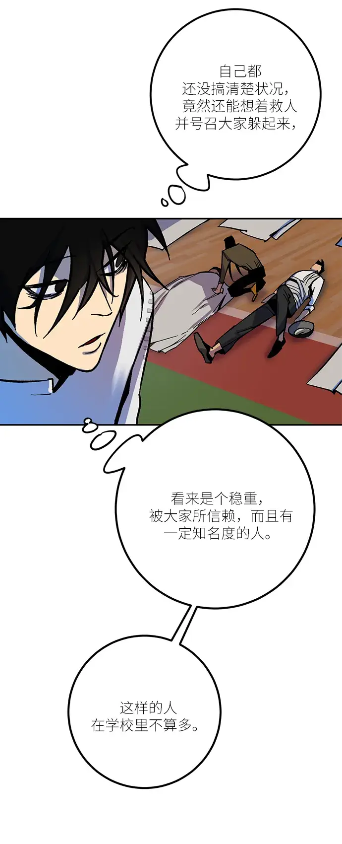 漫画《重生最强玩家》[第7话] 逃离（1）第11张图