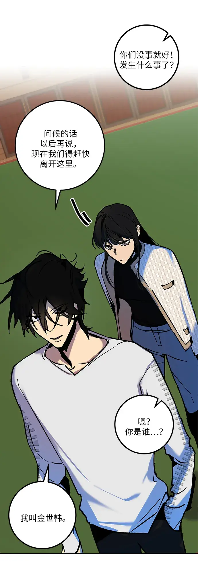 漫画《重生最强玩家》[第7话] 逃离（1）第23张图