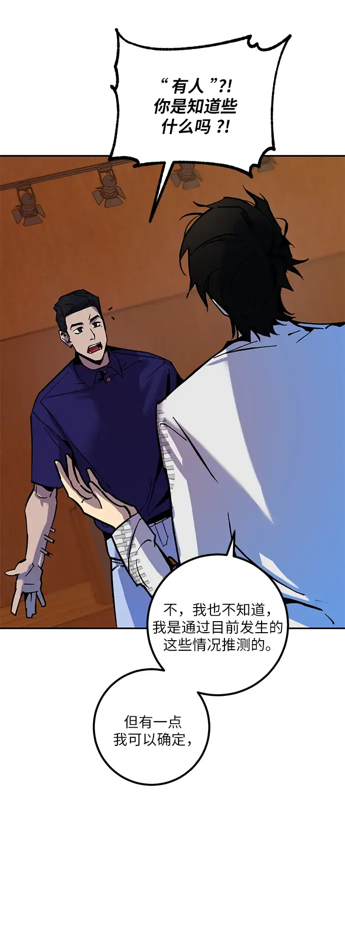 漫画《重生最强玩家》[第7话] 逃离（1）第30张图