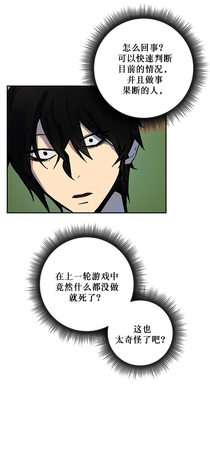 漫画《重生最强玩家》[第7话] 逃离（1）第36张图