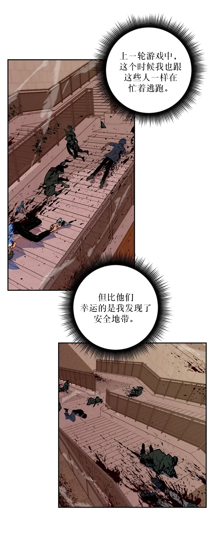 漫画《重生最强玩家》[第7话] 逃离（1）第4张图