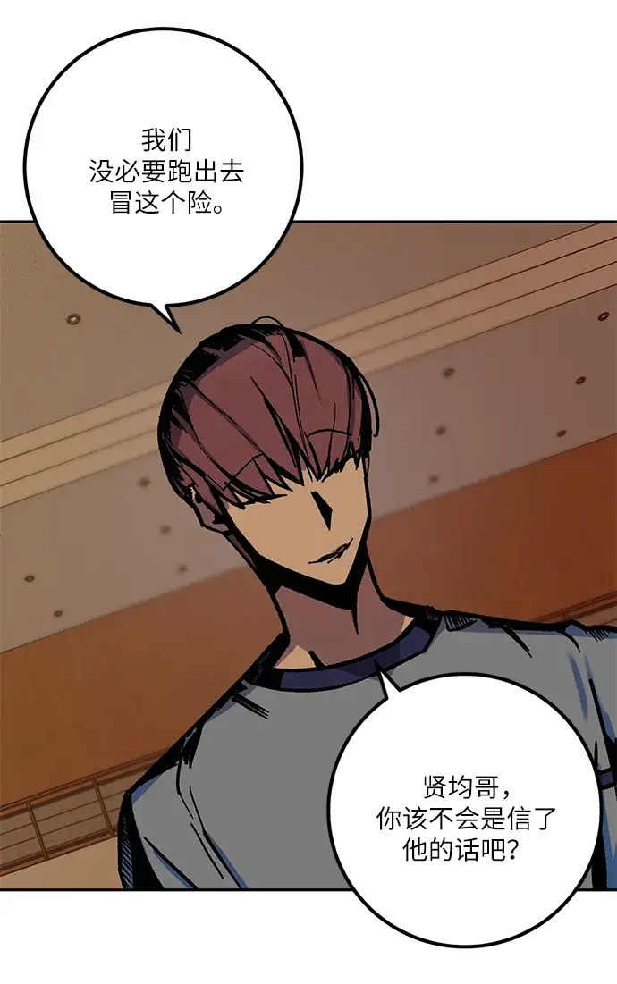 漫画《重生最强玩家》[第7话] 逃离（1）第40张图