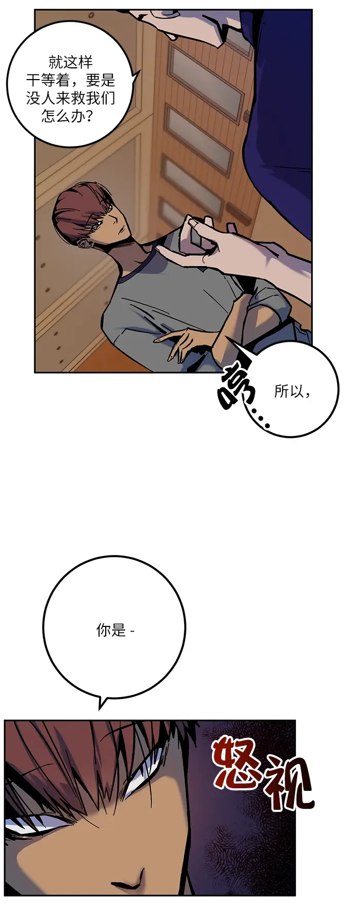 漫画《重生最强玩家》[第7话] 逃离（1）第43张图
