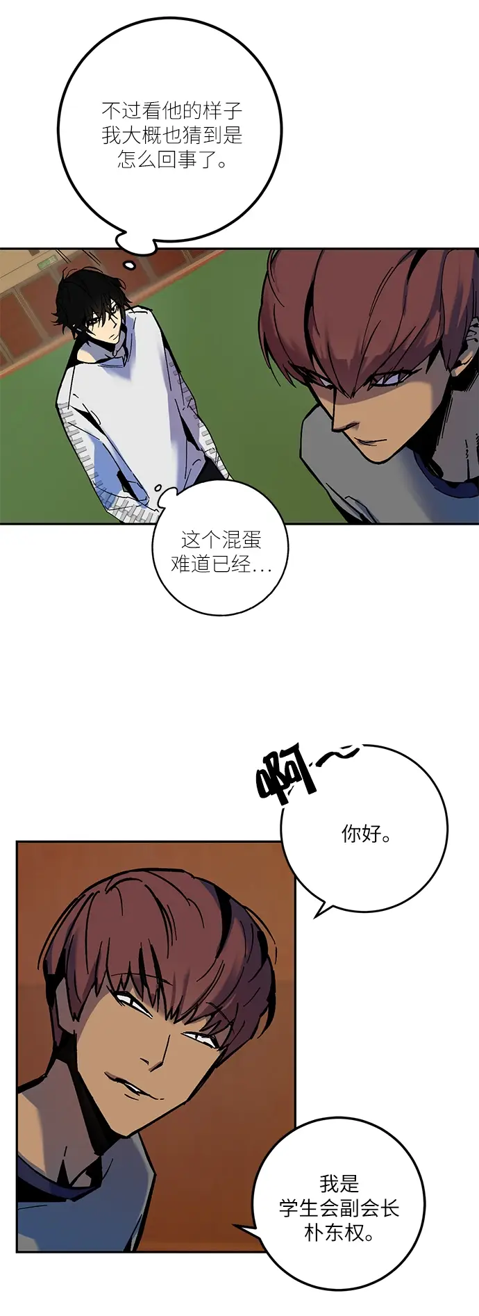 漫画《重生最强玩家》[第7话] 逃离（1）第45张图