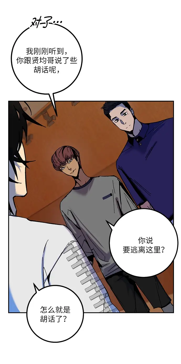 漫画《重生最强玩家》[第7话] 逃离（1）第47张图