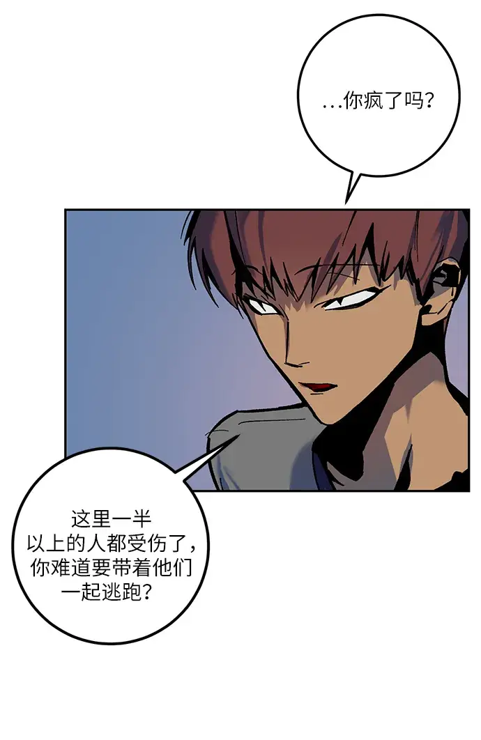 漫画《重生最强玩家》[第7话] 逃离（1）第48张图
