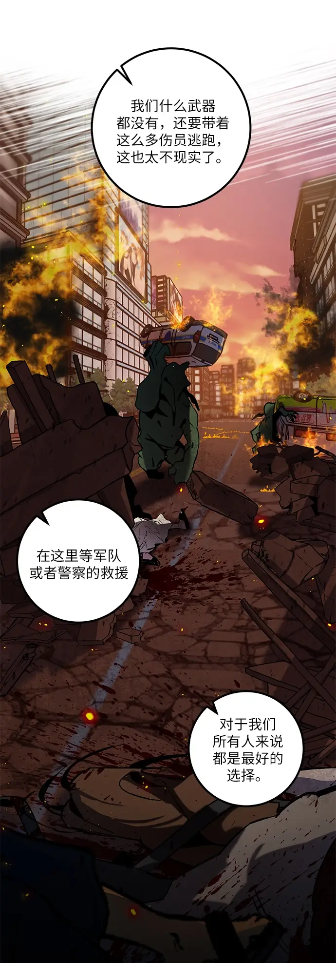 漫画《重生最强玩家》[第7话] 逃离（1）第51张图