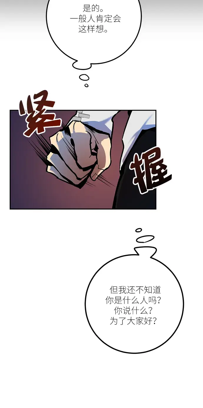 漫画《重生最强玩家》[第7话] 逃离（1）第53张图