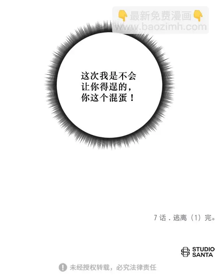 漫画《重生最强玩家》[第7话] 逃离（1）第57张图