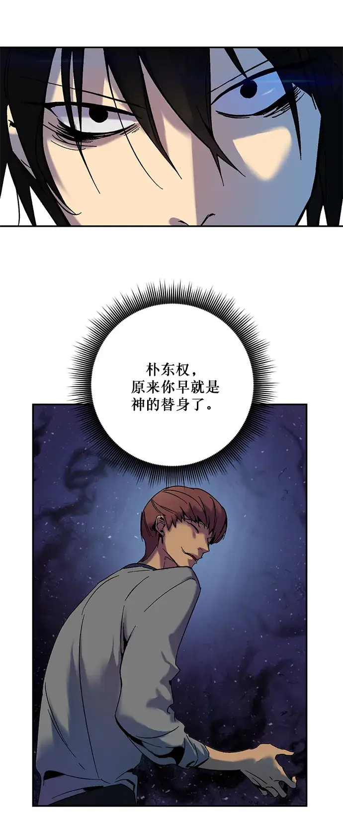 漫画《重生最强玩家》[第8话] 逃离（2）第13张图