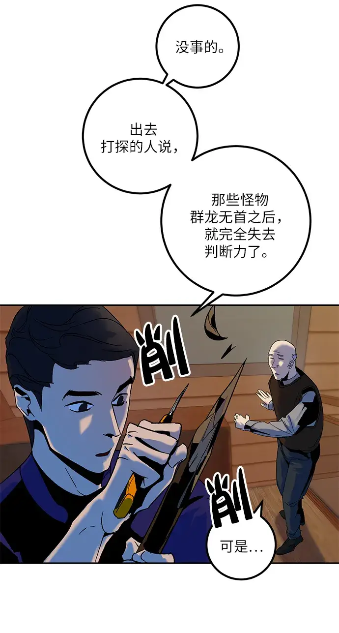 漫画《重生最强玩家》[第8话] 逃离（2）第16张图
