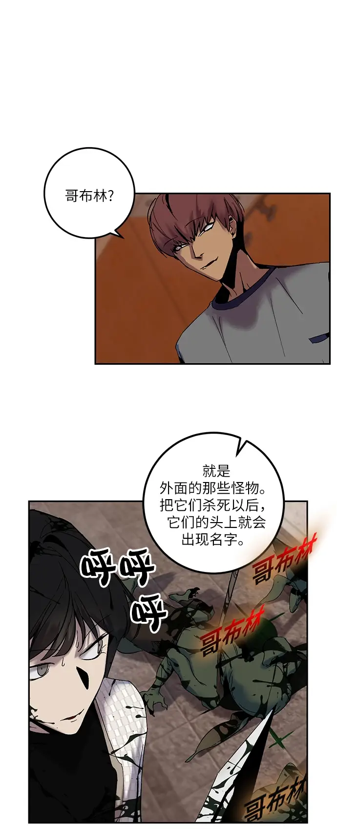 漫画《重生最强玩家》[第8话] 逃离（2）第2张图