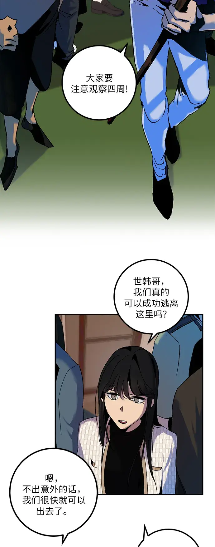 漫画《重生最强玩家》[第8话] 逃离（2）第20张图