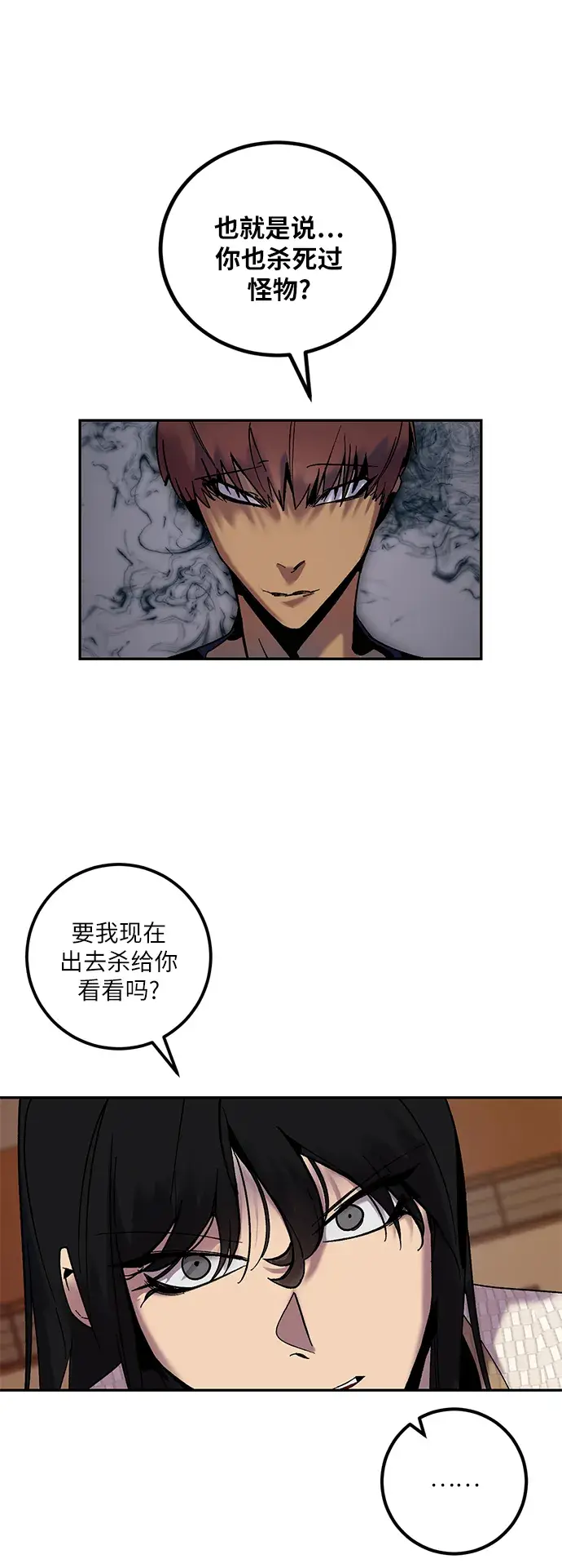 漫画《重生最强玩家》[第8话] 逃离（2）第3张图