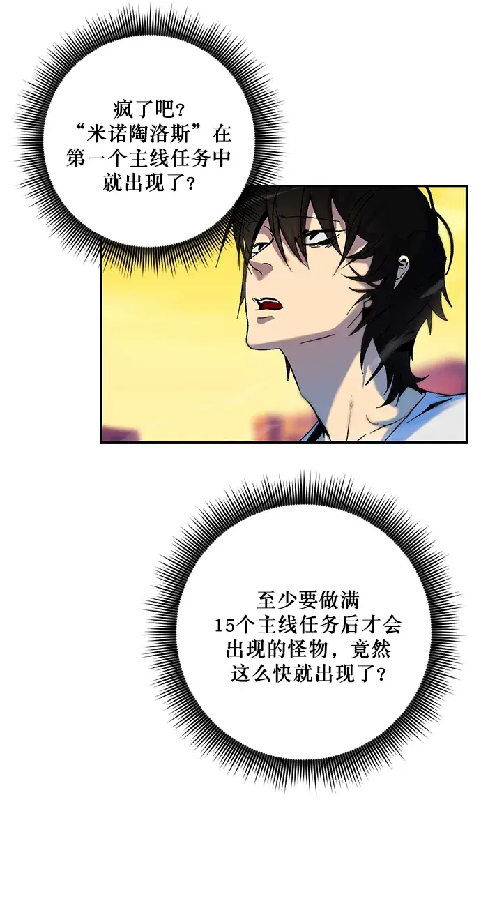 漫画《重生最强玩家》[第8话] 逃离（2）第35张图