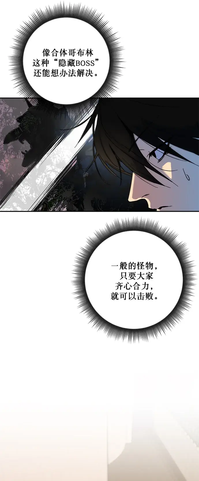 漫画《重生最强玩家》[第8话] 逃离（2）第36张图
