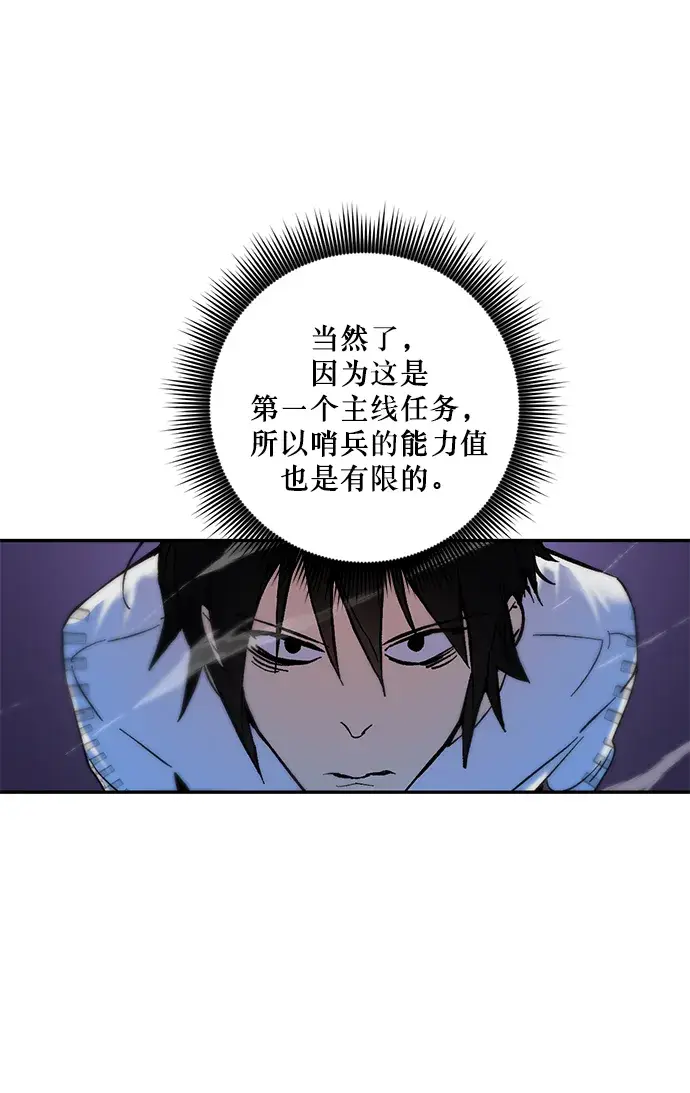 漫画《重生最强玩家》[第8话] 逃离（2）第39张图