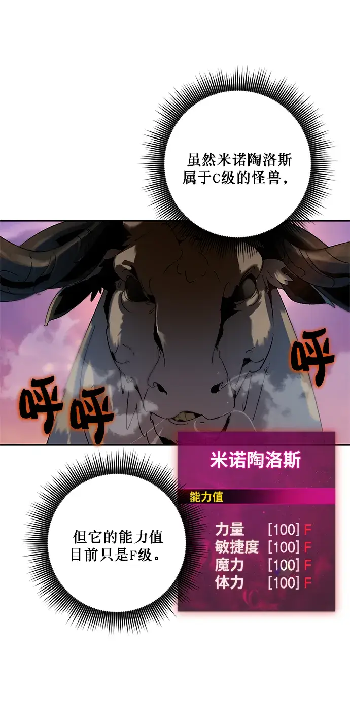 漫画《重生最强玩家》[第8话] 逃离（2）第40张图