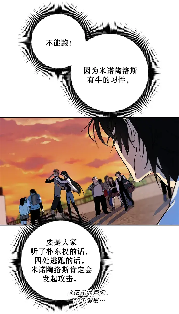 漫画《重生最强玩家》[第8话] 逃离（2）第43张图