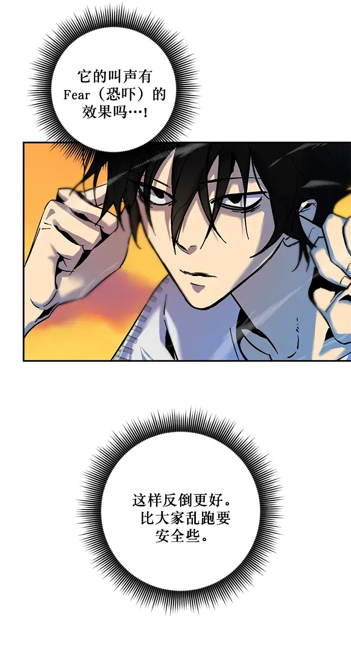 漫画《重生最强玩家》[第8话] 逃离（2）第48张图