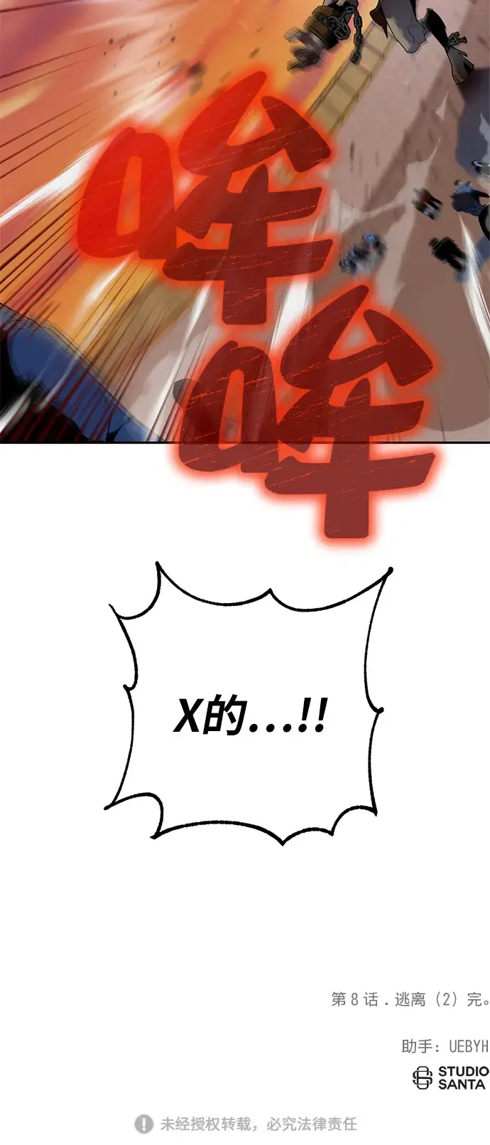 漫画《重生最强玩家》[第8话] 逃离（2）第57张图