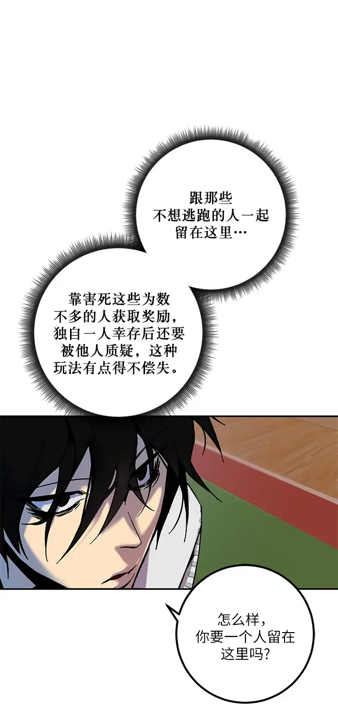 漫画《重生最强玩家》[第8话] 逃离（2）第9张图