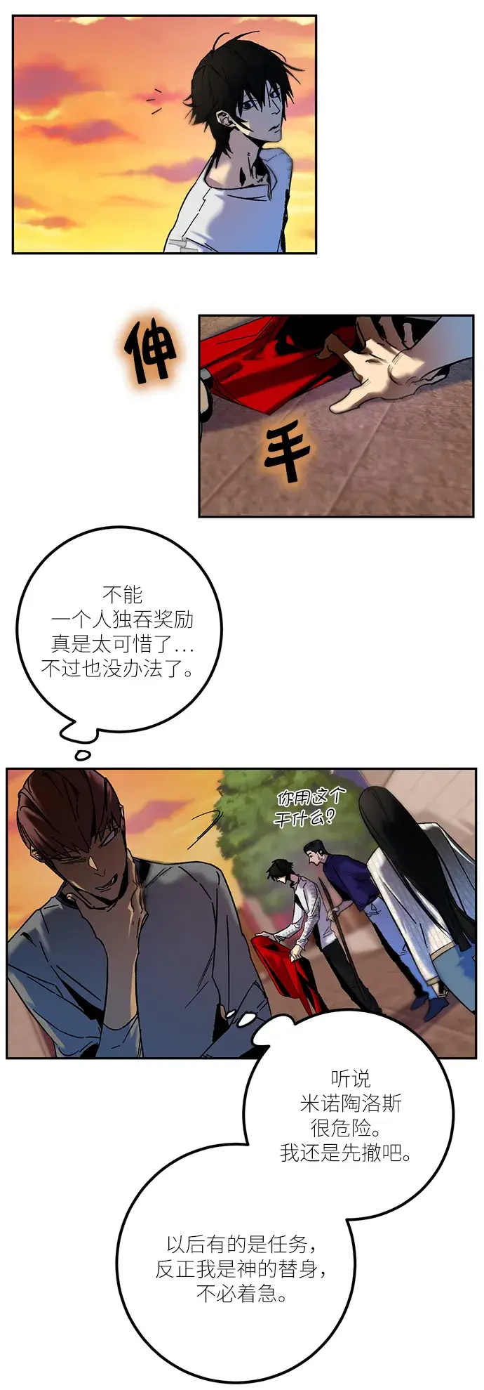 漫画《重生最强玩家》[第9话] 这样也不错第12张图