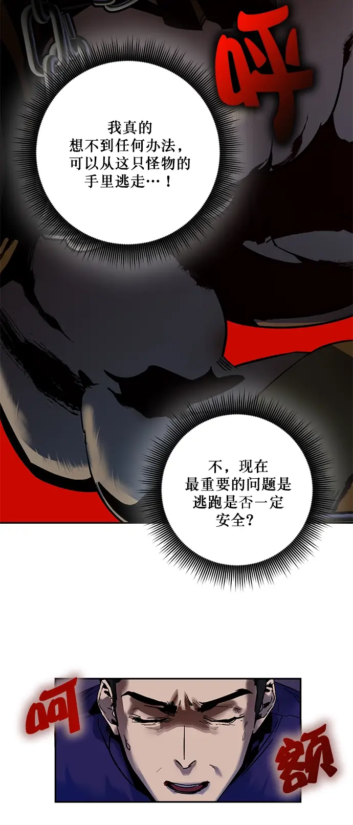 漫画《重生最强玩家》[第9话] 这样也不错第3张图