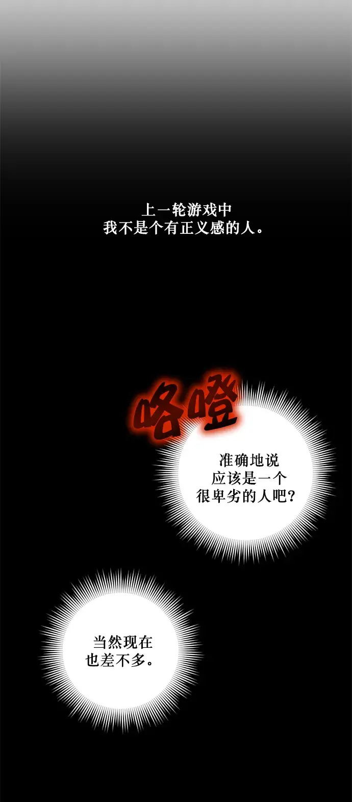 漫画《重生最强玩家》[第9话] 这样也不错第50张图