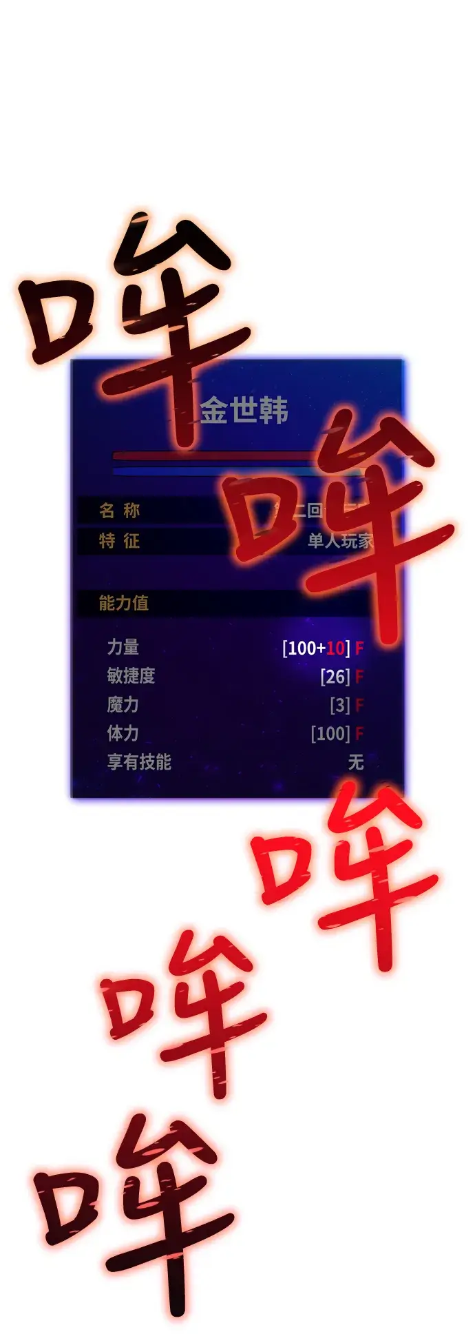 漫画《重生最强玩家》[第10话] 凡人的界限第20张图