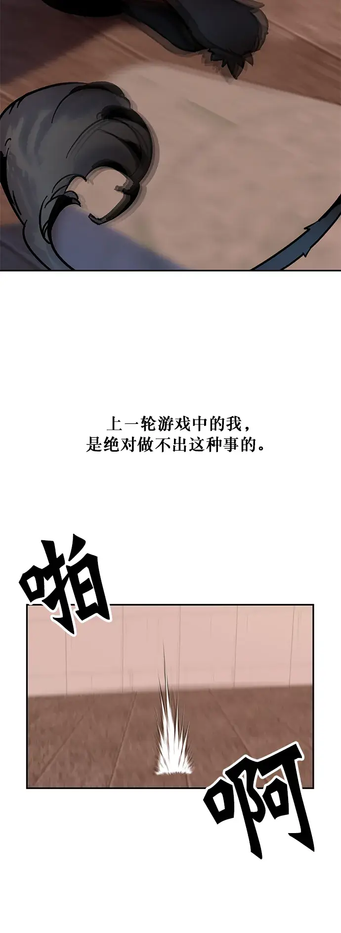漫画《重生最强玩家》[第10话] 凡人的界限第25张图