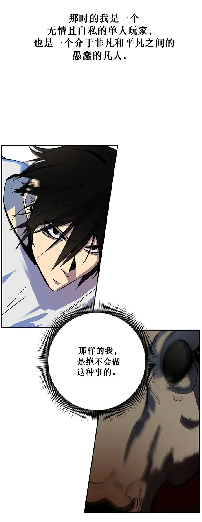 漫画《重生最强玩家》[第10话] 凡人的界限第26张图