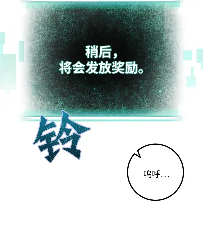 漫画《重生最强玩家》[第10话] 凡人的界限第32张图
