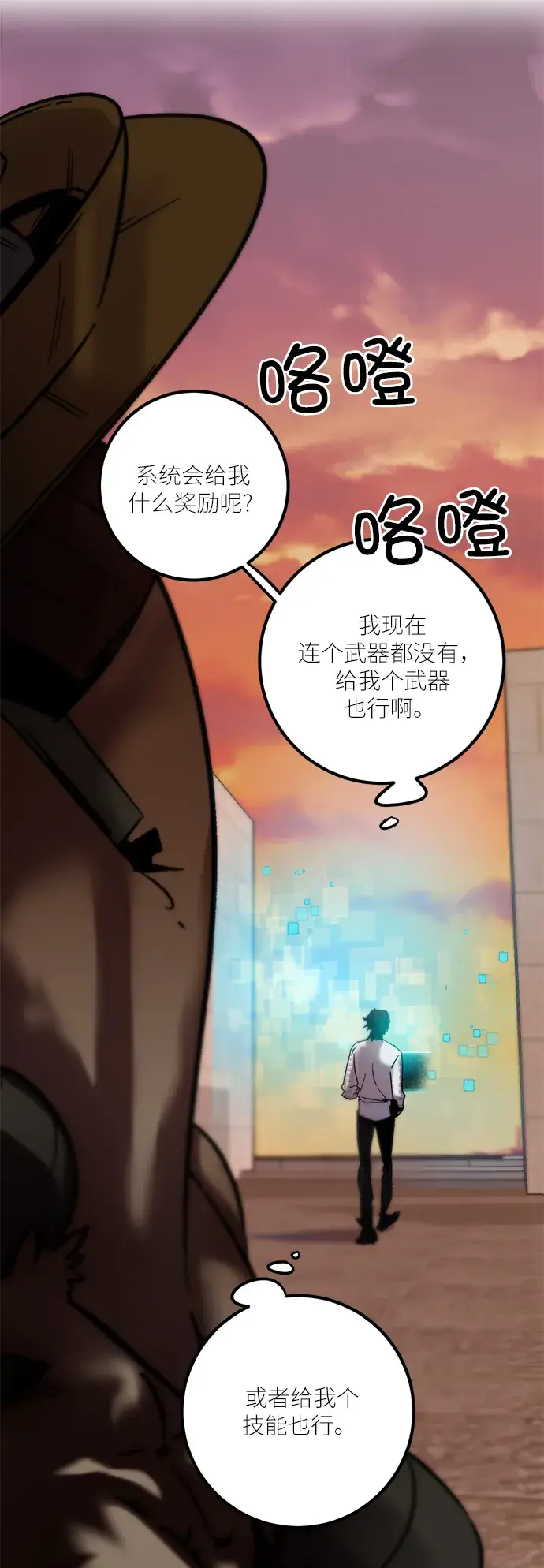 漫画《重生最强玩家》[第10话] 凡人的界限第34张图