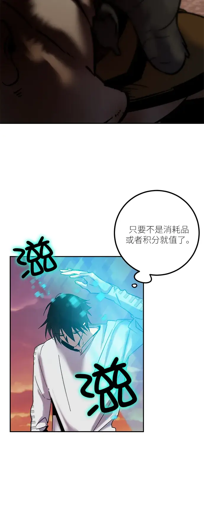 漫画《重生最强玩家》[第10话] 凡人的界限第35张图