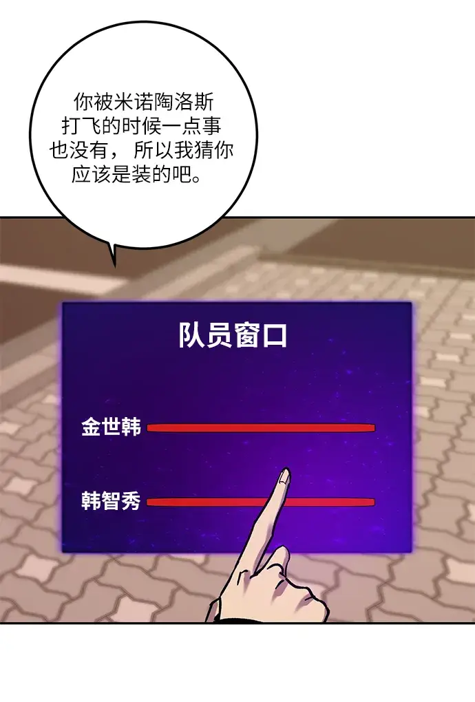 漫画《重生最强玩家》[第10话] 凡人的界限第39张图