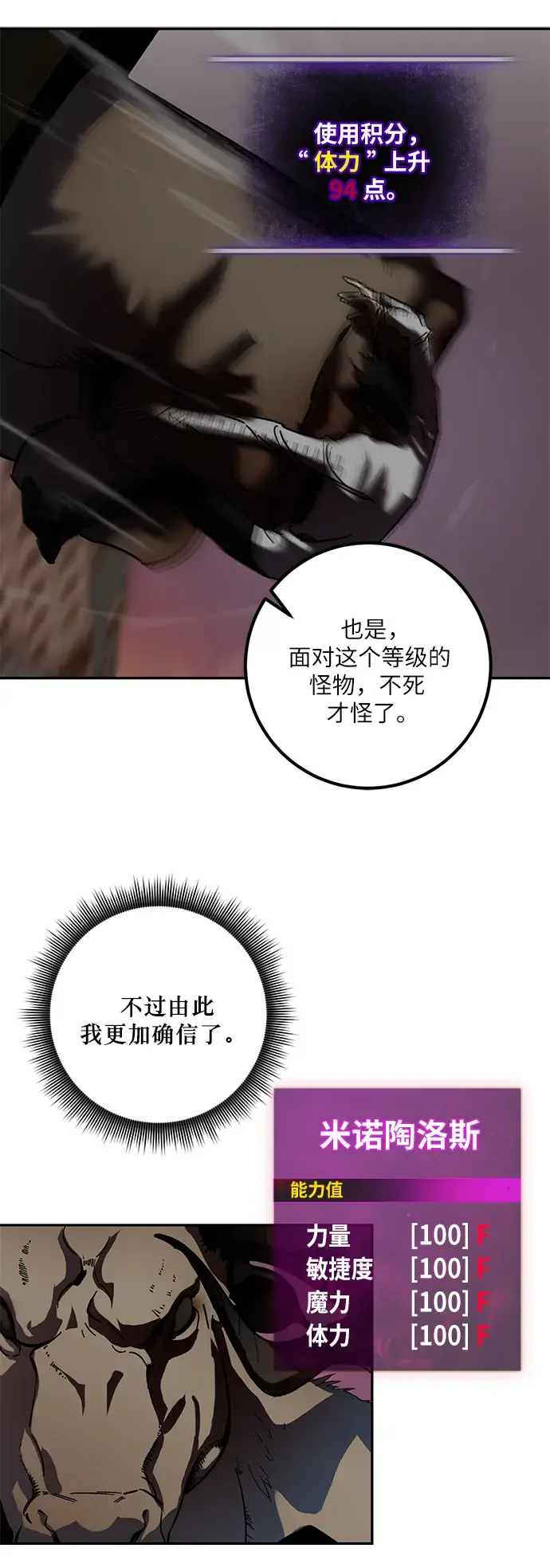 漫画《重生最强玩家》[第10话] 凡人的界限第4张图