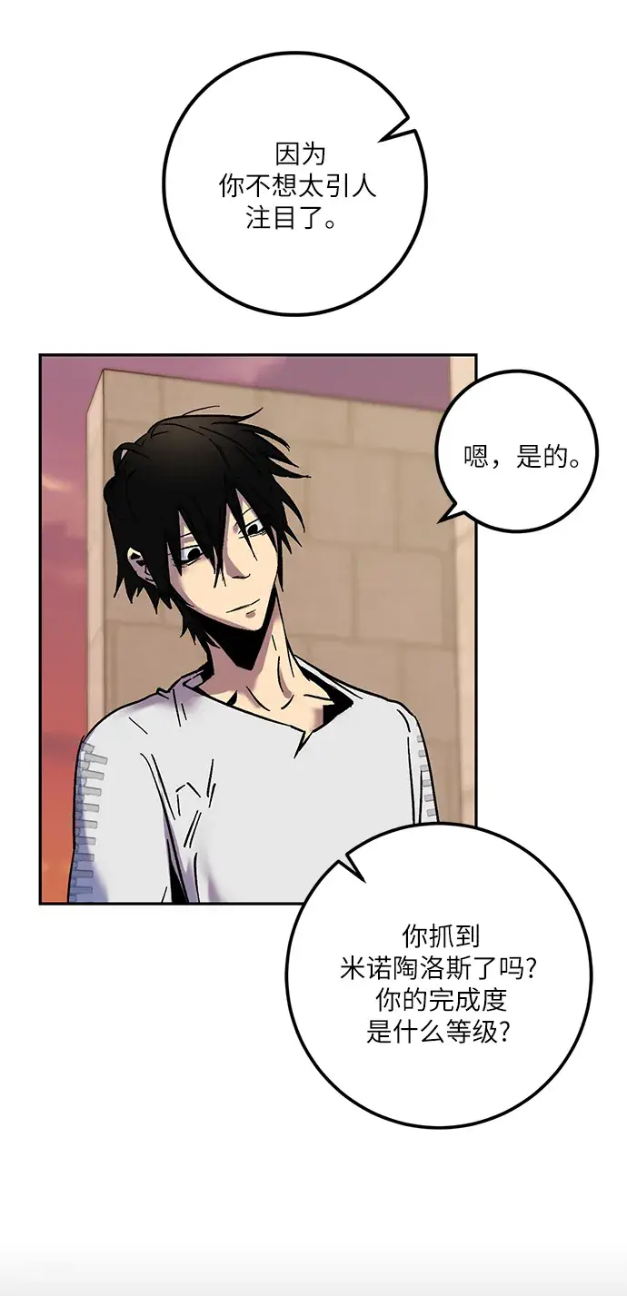 漫画《重生最强玩家》[第10话] 凡人的界限第40张图