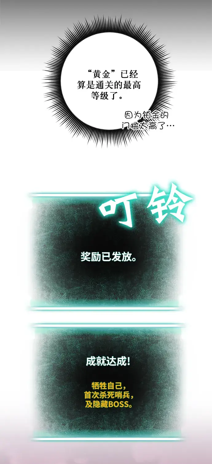 漫画《重生最强玩家》[第10话] 凡人的界限第43张图