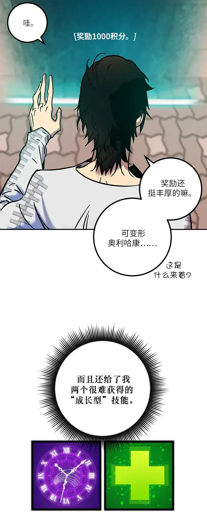 漫画《重生最强玩家》[第10话] 凡人的界限第46张图