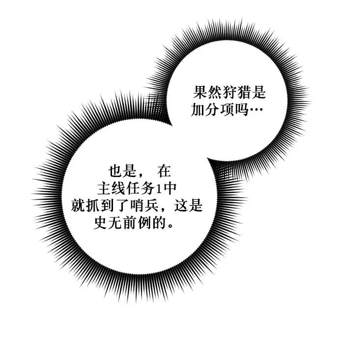 漫画《重生最强玩家》[第10话] 凡人的界限第47张图