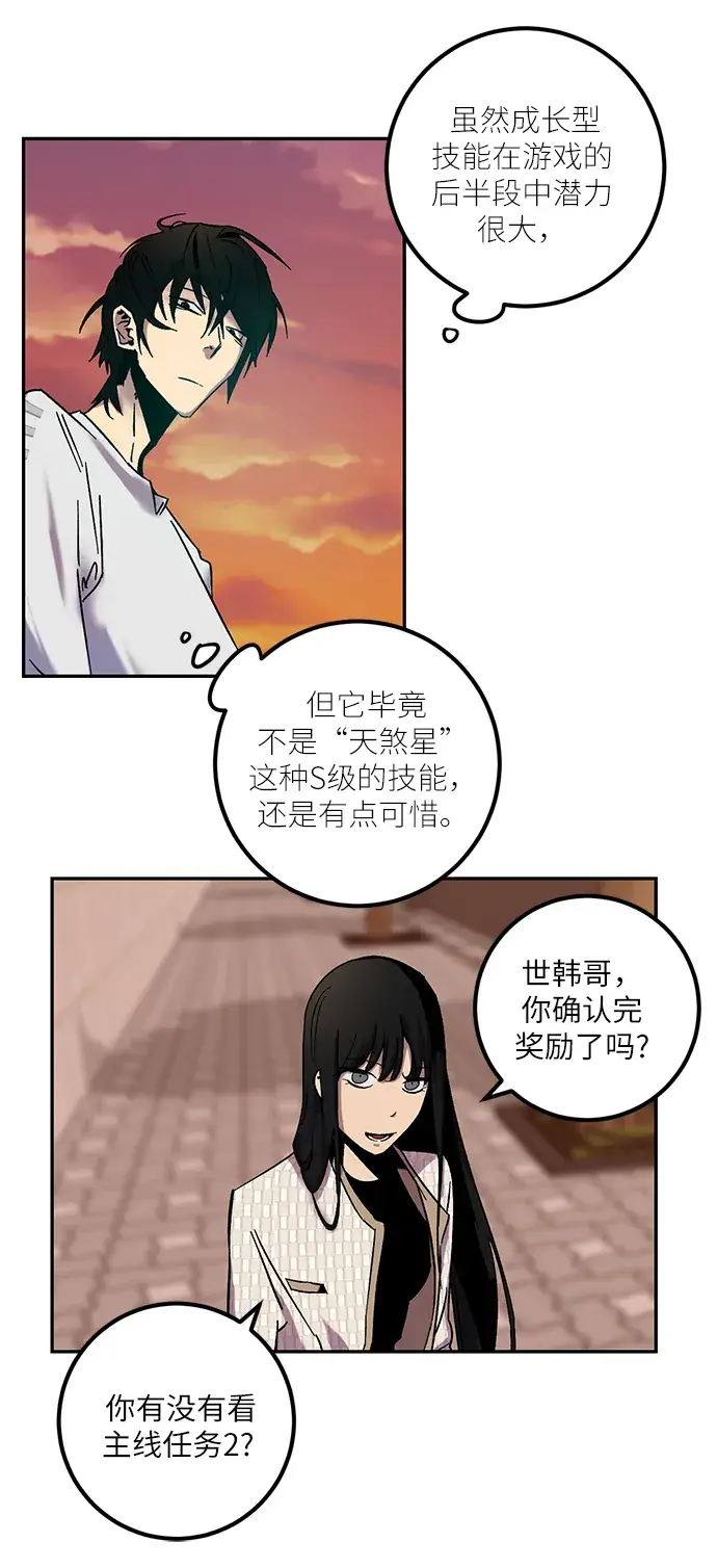 漫画《重生最强玩家》[第10话] 凡人的界限第48张图