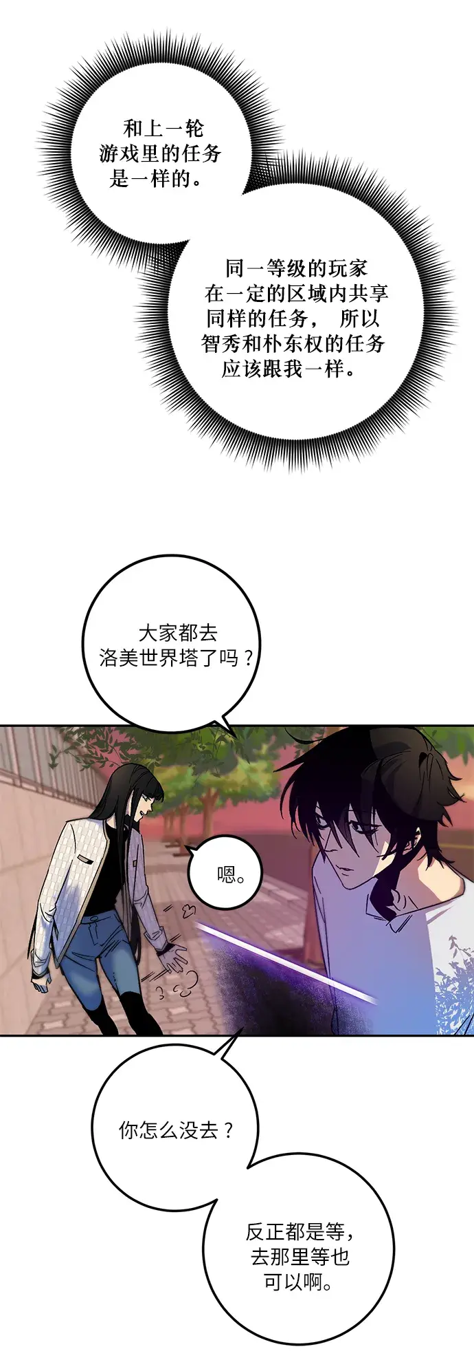 漫画《重生最强玩家》[第10话] 凡人的界限第50张图