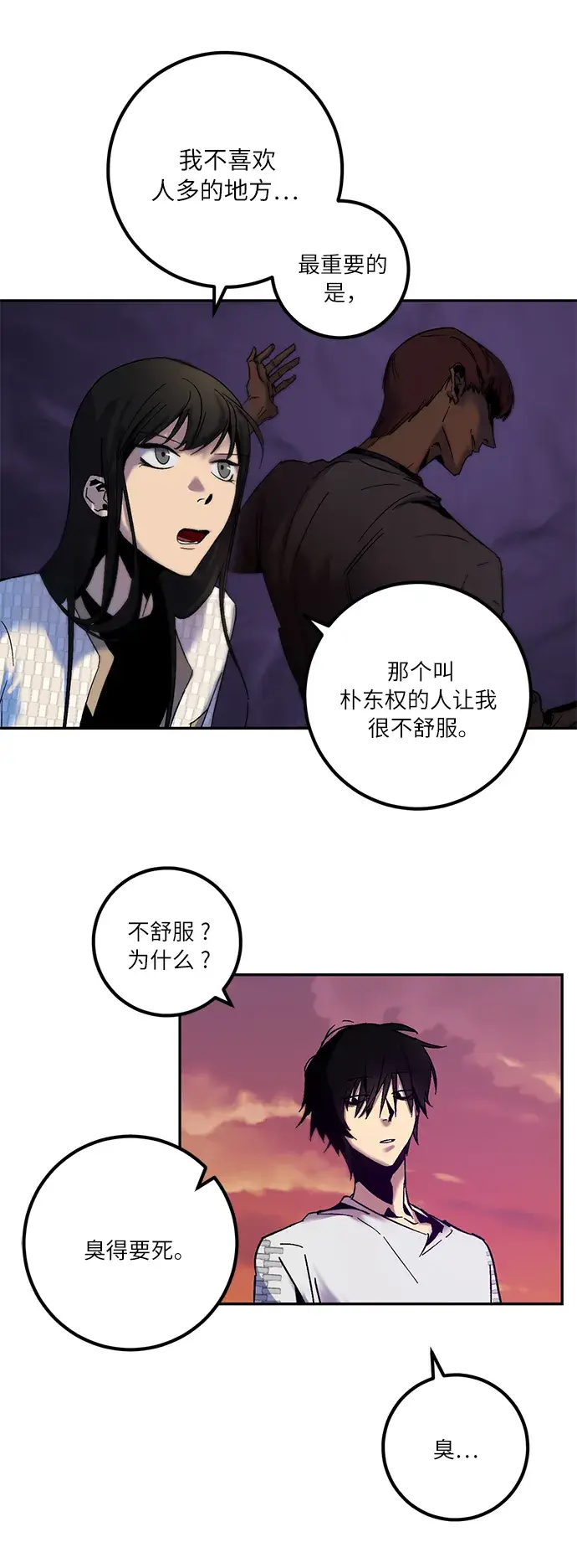 漫画《重生最强玩家》[第10话] 凡人的界限第51张图