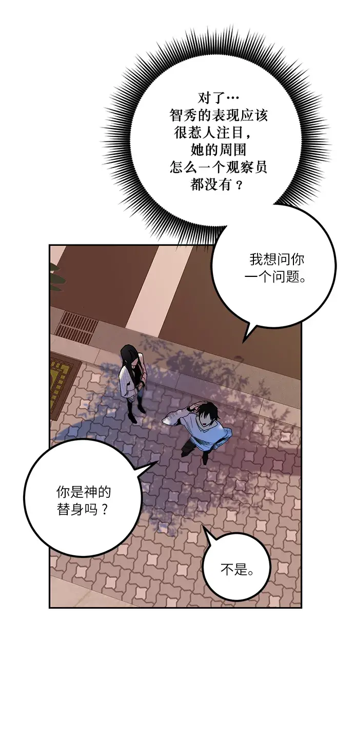 漫画《重生最强玩家》[第10话] 凡人的界限第54张图