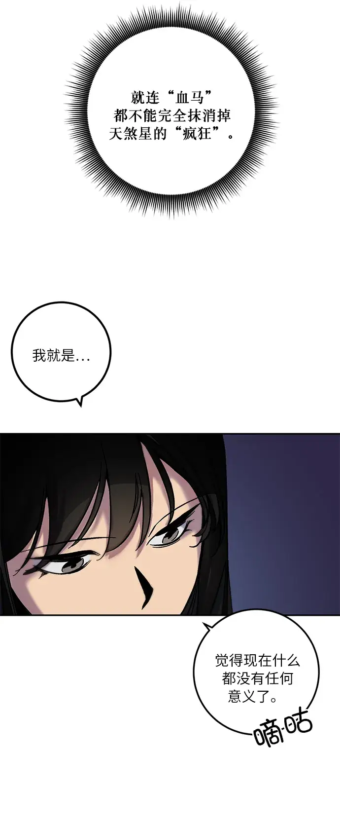 漫画《重生最强玩家》[第10话] 凡人的界限第58张图