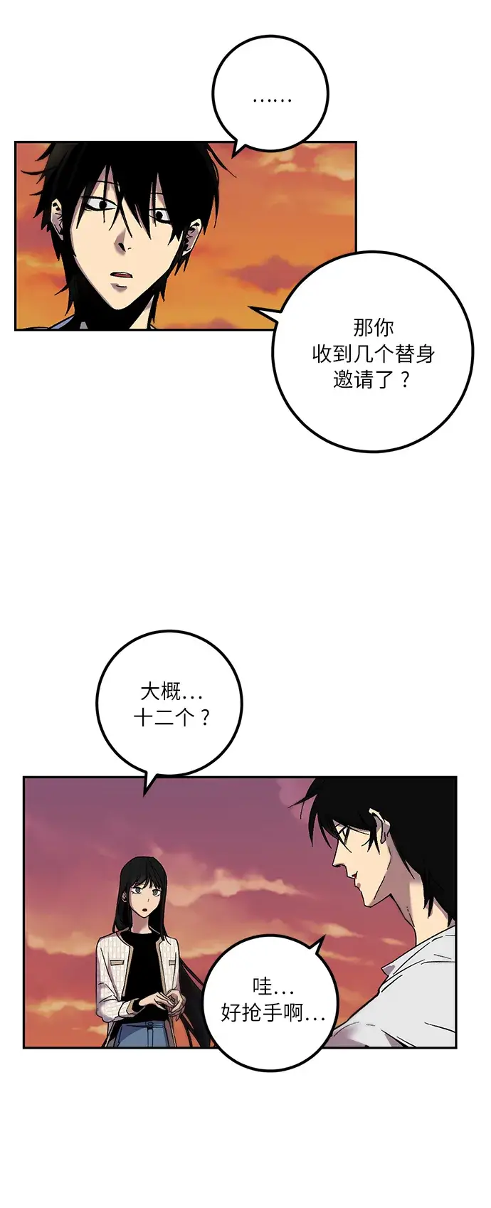 漫画《重生最强玩家》[第10话] 凡人的界限第59张图