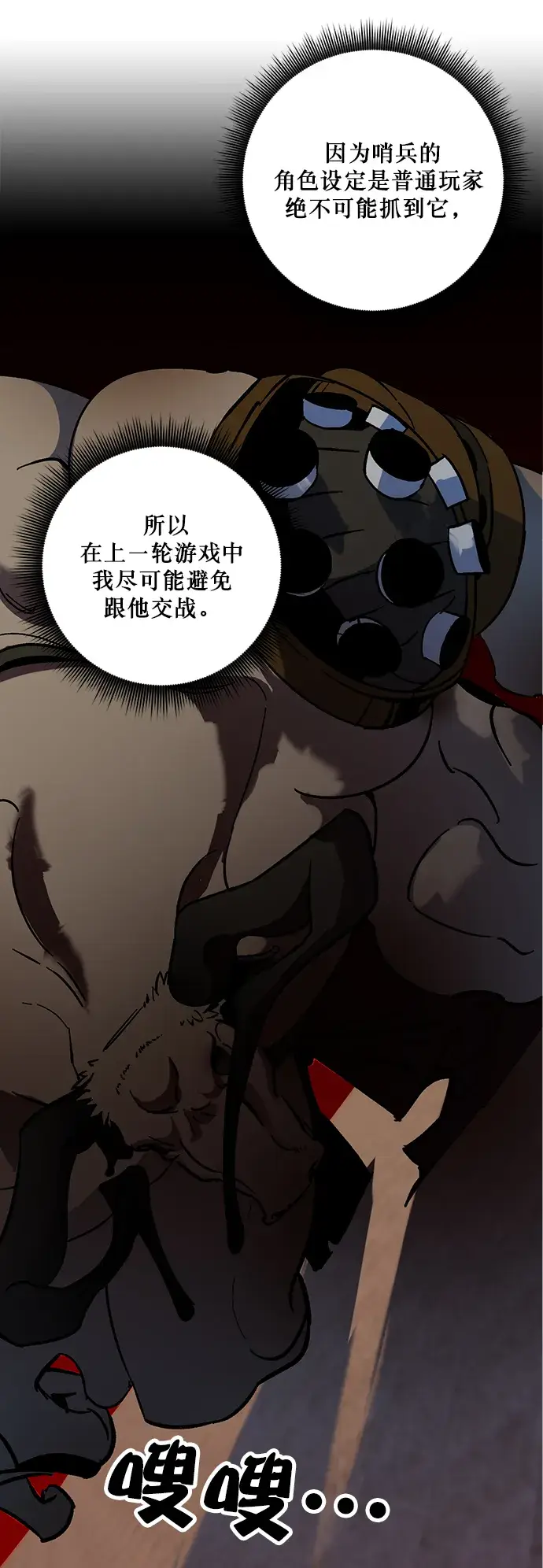 漫画《重生最强玩家》[第10话] 凡人的界限第6张图