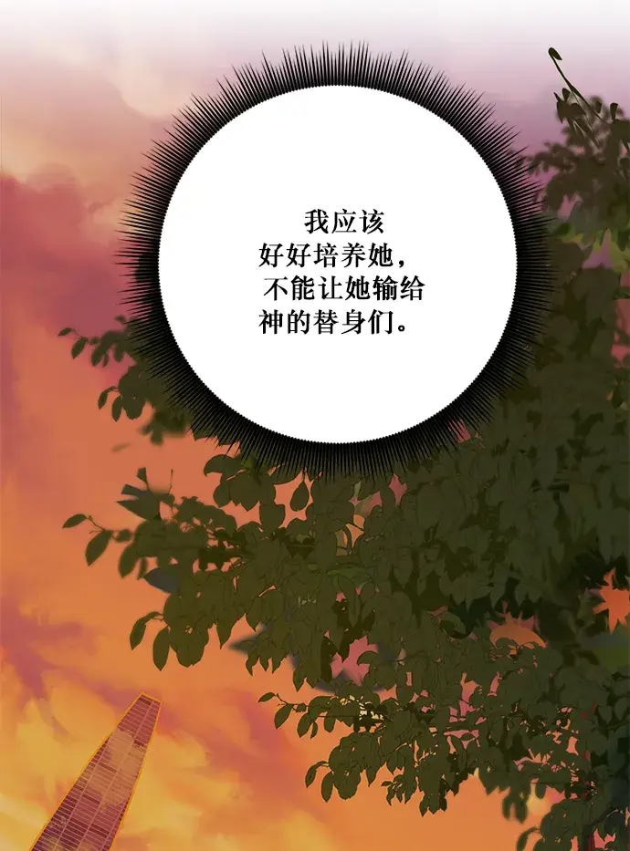 漫画《重生最强玩家》[第10话] 凡人的界限第62张图