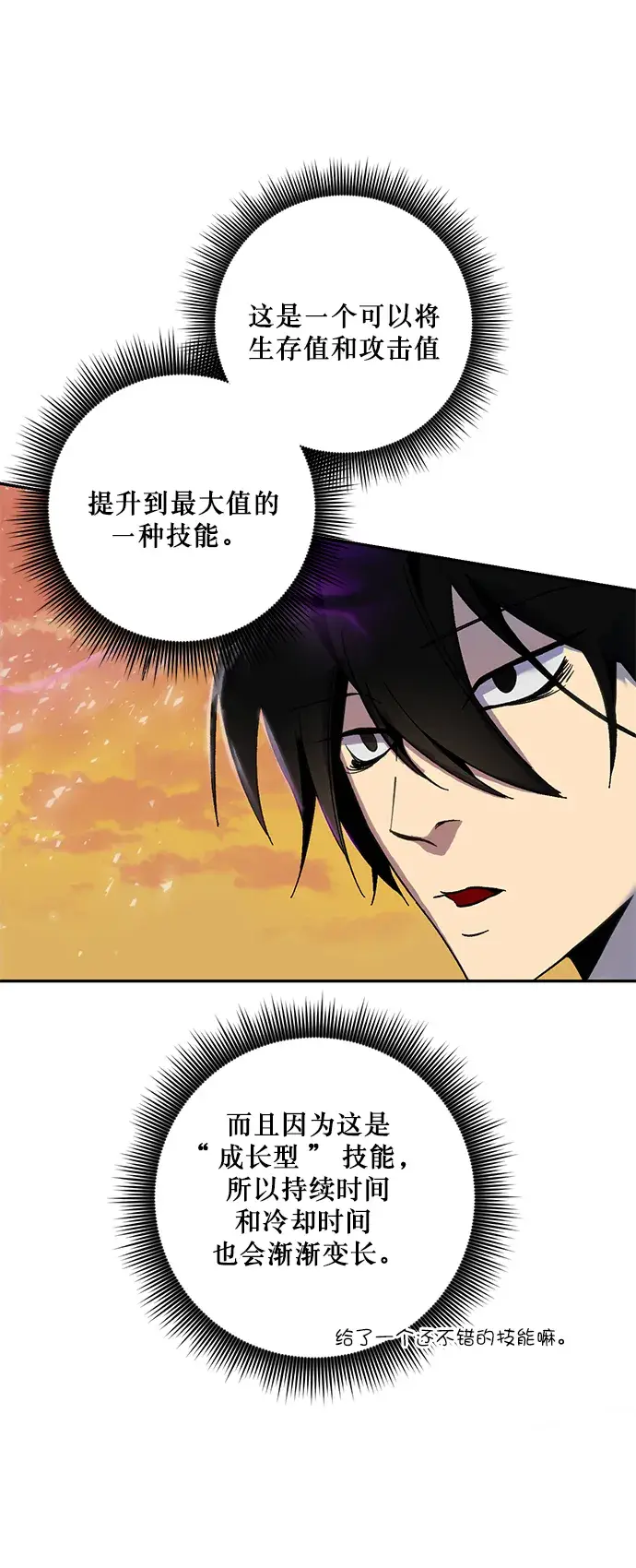 漫画《重生最强玩家》[第11话] 培养队友的方法（1）第13张图
